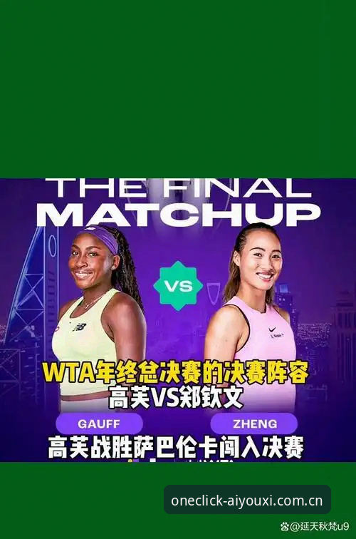 一次爆冷与一次翻盘：法网女单决赛背后的战术深度分析